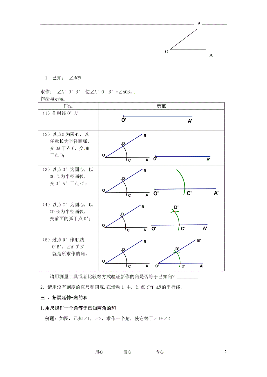 河南省项城一中七年级数学 2.4《用尺规作线段和角》学案(无答案) 北师大版.doc_第2页