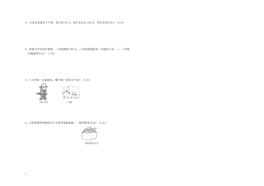 北师大版小学三年级下册数学期中测试题共5套.doc_第2页