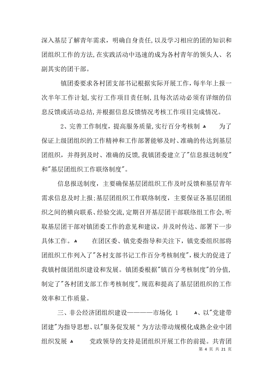 团委创新创先申报材料3篇_第4页