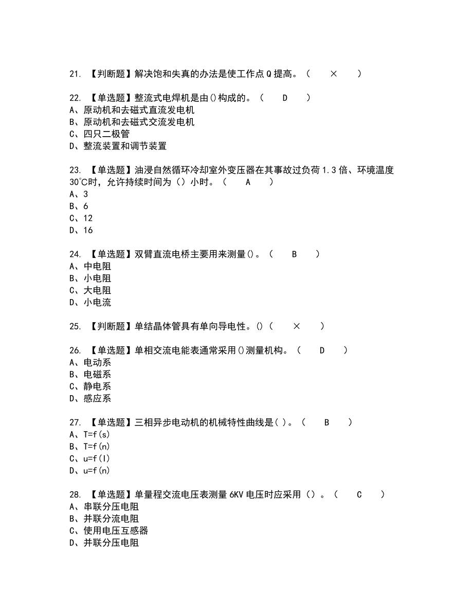 2022年电工（中级）全真模拟试题带答案63_第4页