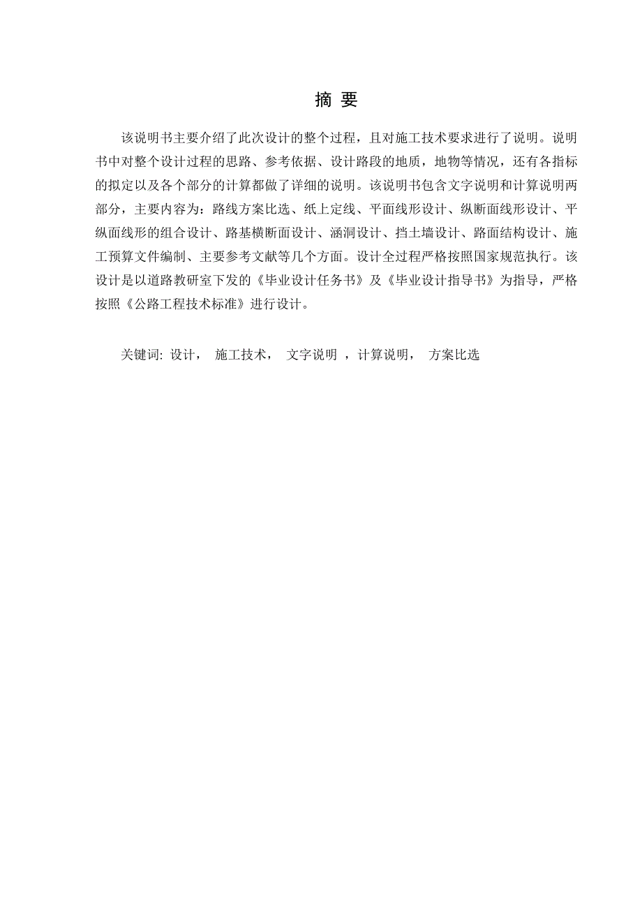 毕业设计论文土木工程道路设计_第1页