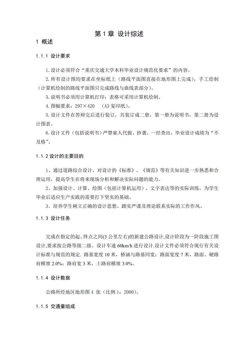 毕业设计论文土木工程道路设计_第3页