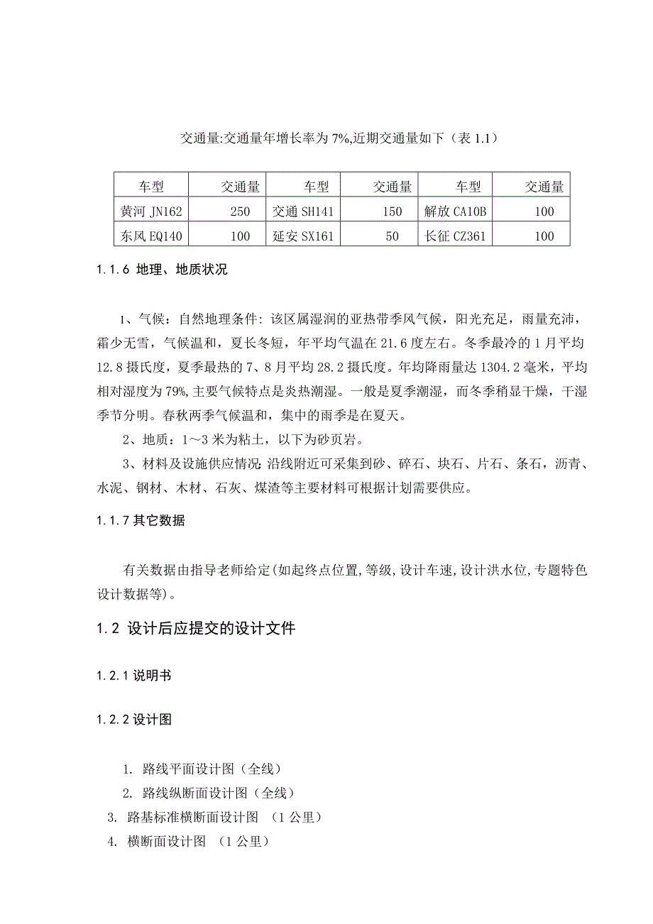 毕业设计论文土木工程道路设计_第4页