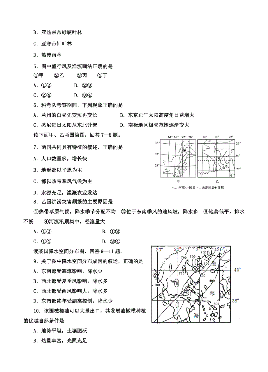 【最新】甘肃省兰州名校高三上学期期中考试文综试题及答案_第2页