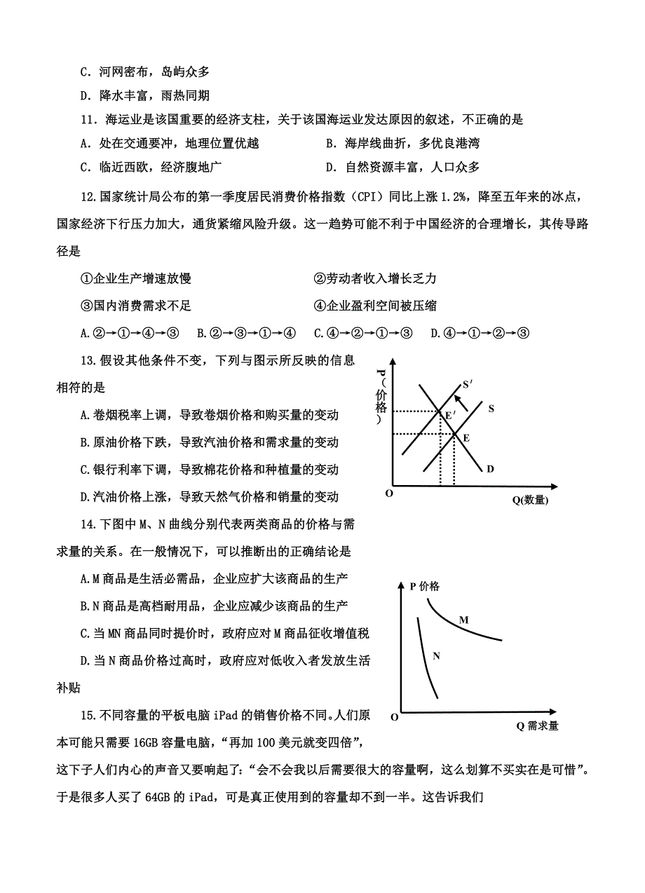 【最新】甘肃省兰州名校高三上学期期中考试文综试题及答案_第3页