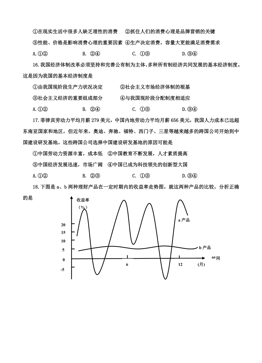 【最新】甘肃省兰州名校高三上学期期中考试文综试题及答案_第4页