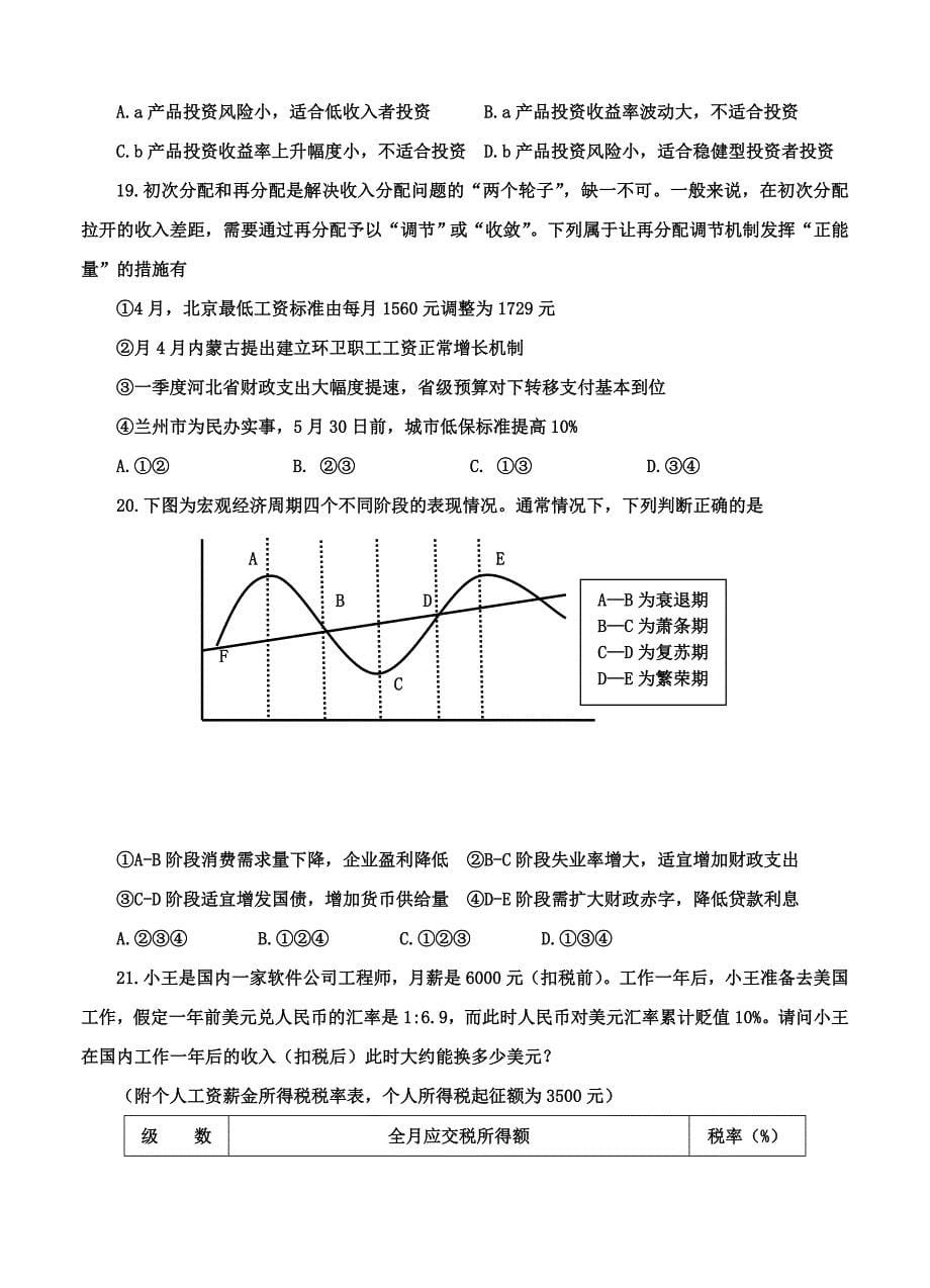 【最新】甘肃省兰州名校高三上学期期中考试文综试题及答案_第5页