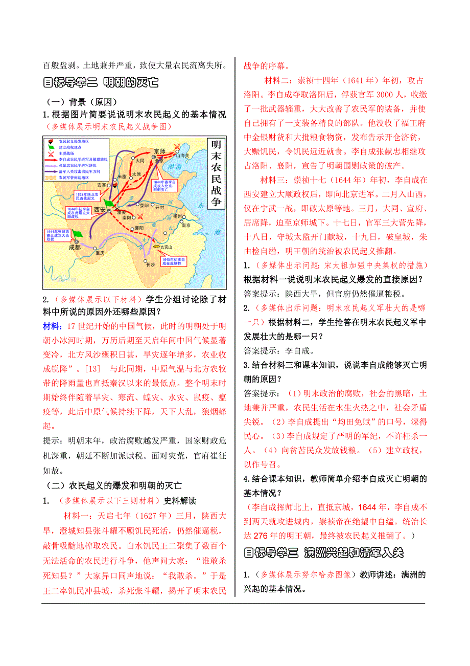 第17课明朝的灭亡_第2页