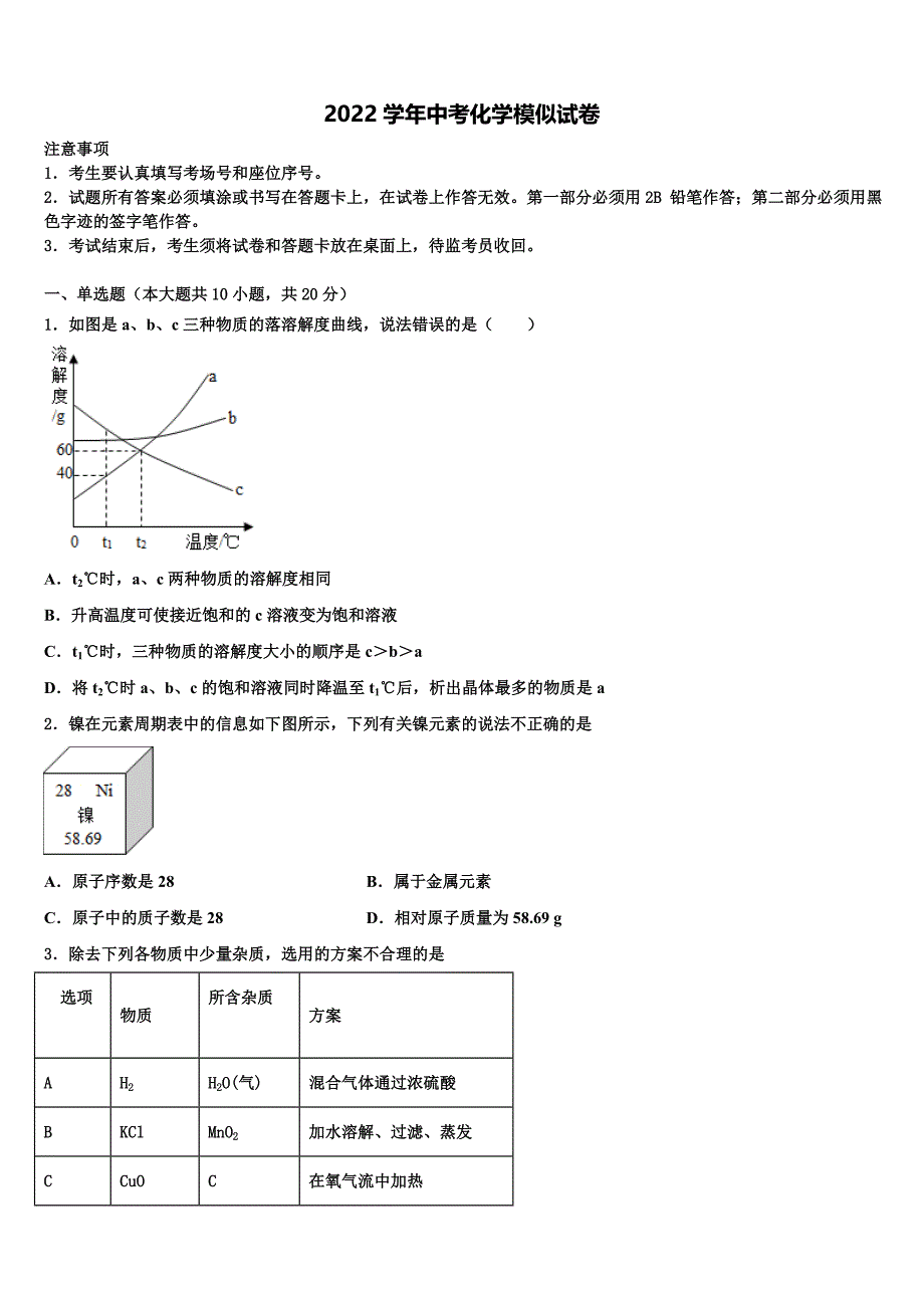 浙江省温中实验学校2022年中考化学猜题卷(含解析).doc_第1页