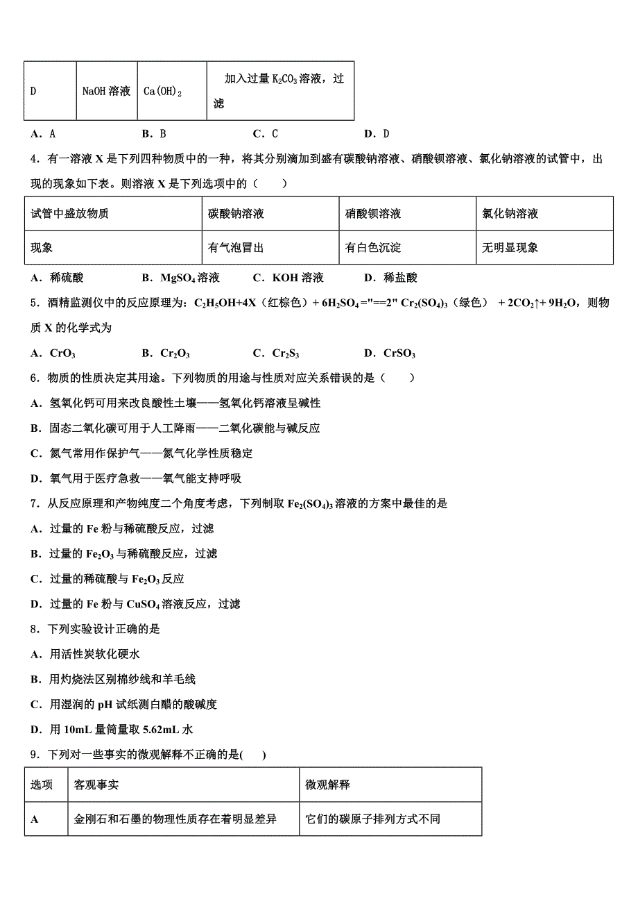 浙江省温中实验学校2022年中考化学猜题卷(含解析).doc_第2页