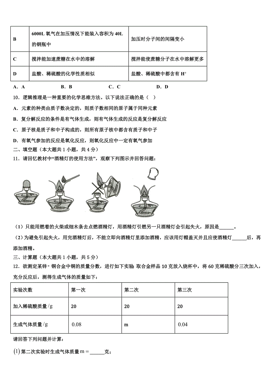 浙江省温中实验学校2022年中考化学猜题卷(含解析).doc_第3页