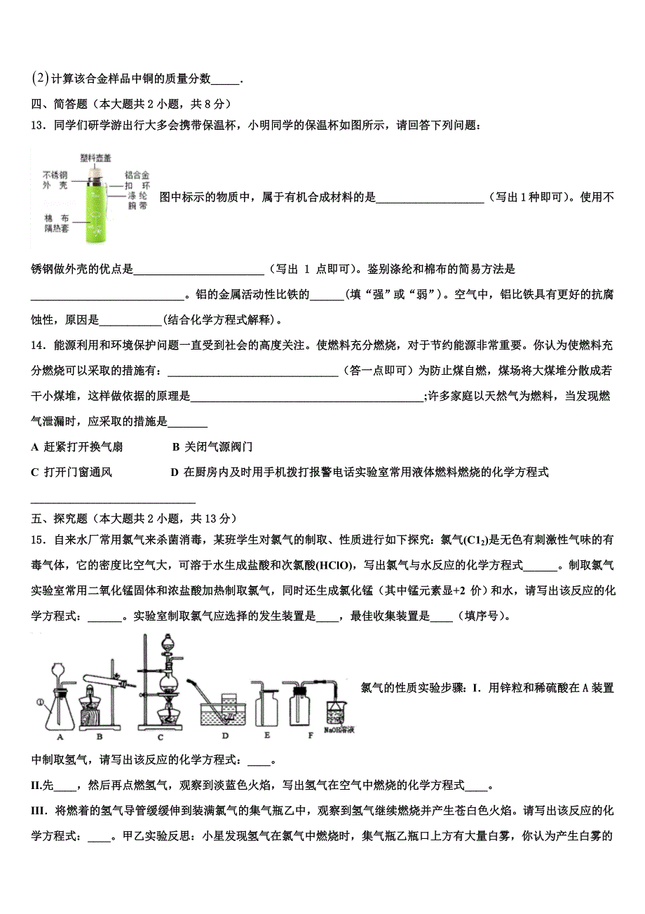 浙江省温中实验学校2022年中考化学猜题卷(含解析).doc_第4页