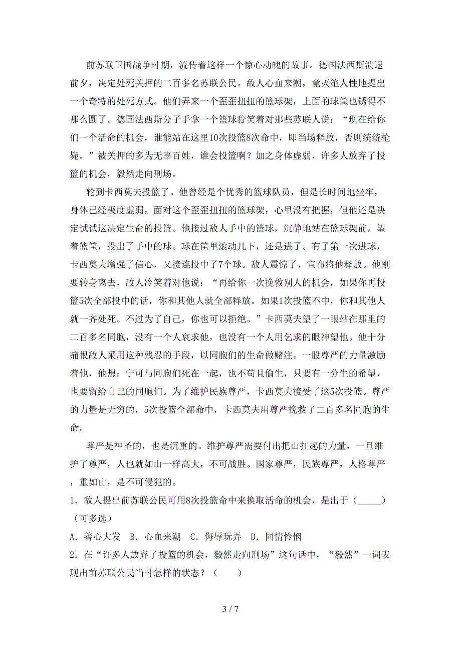 小学六年级语文上学期期末考试提升检测语文S版_第3页