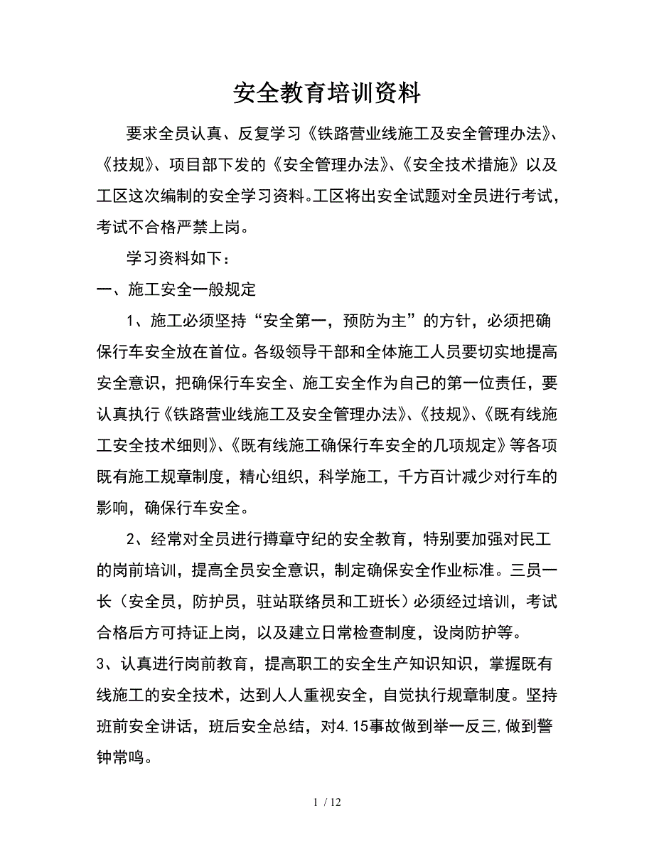 三级安全教育培训资料_第1页