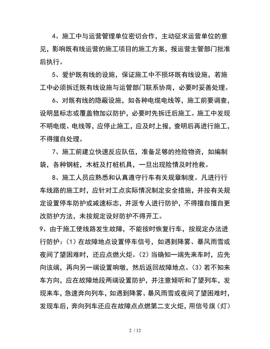 三级安全教育培训资料_第2页