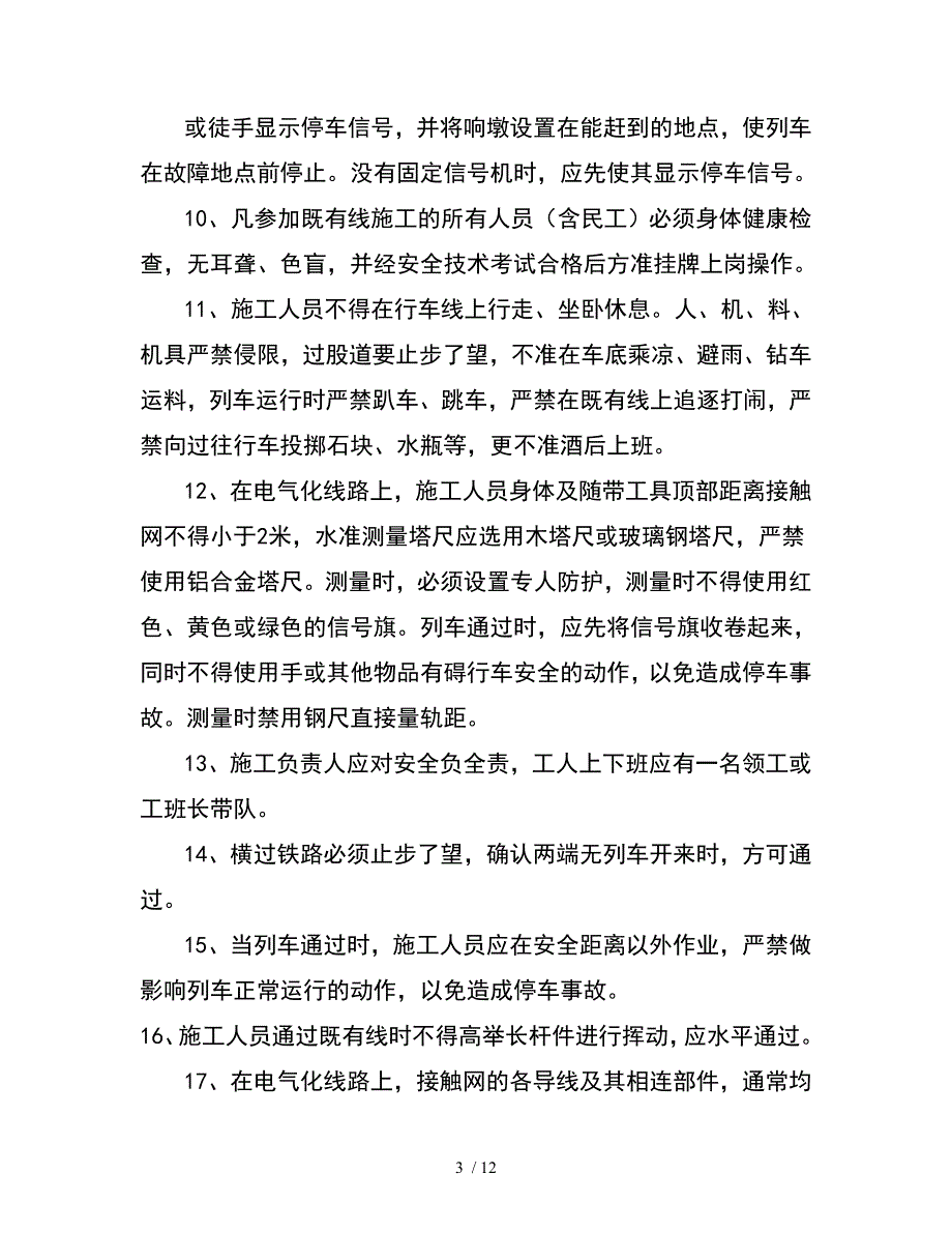 三级安全教育培训资料_第3页