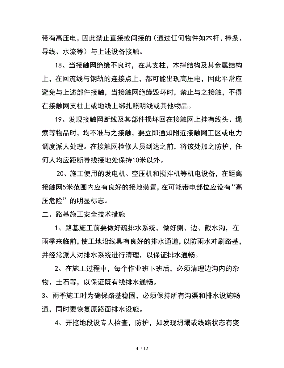 三级安全教育培训资料_第4页