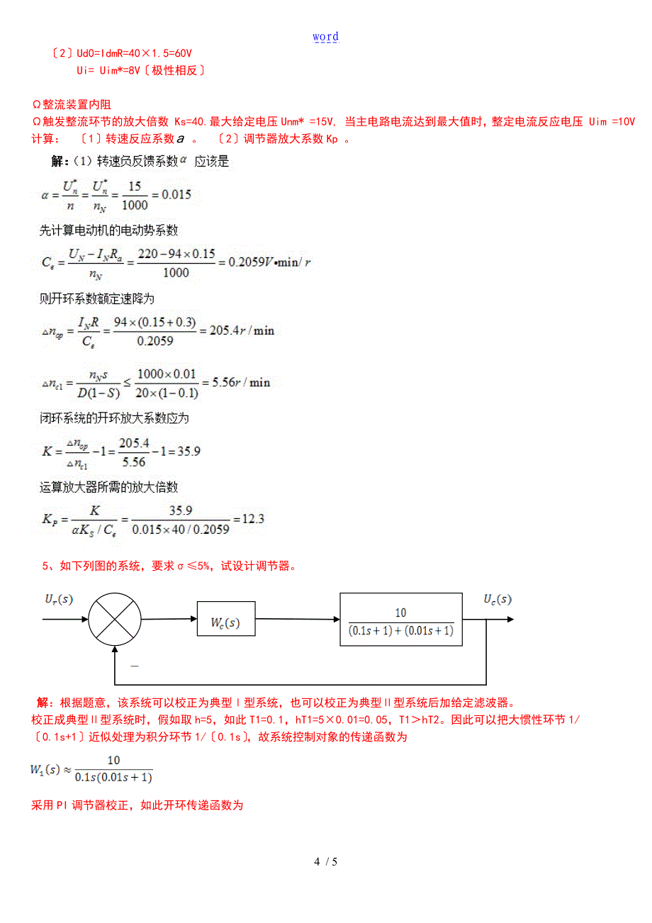 电力的拖动自动控制系统考试资料_第4页