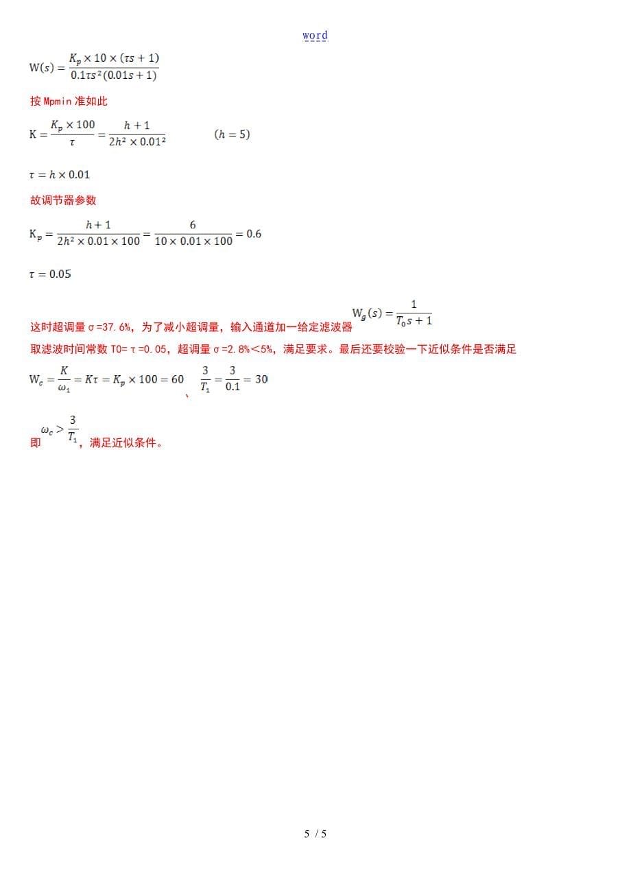 电力的拖动自动控制系统考试资料_第5页