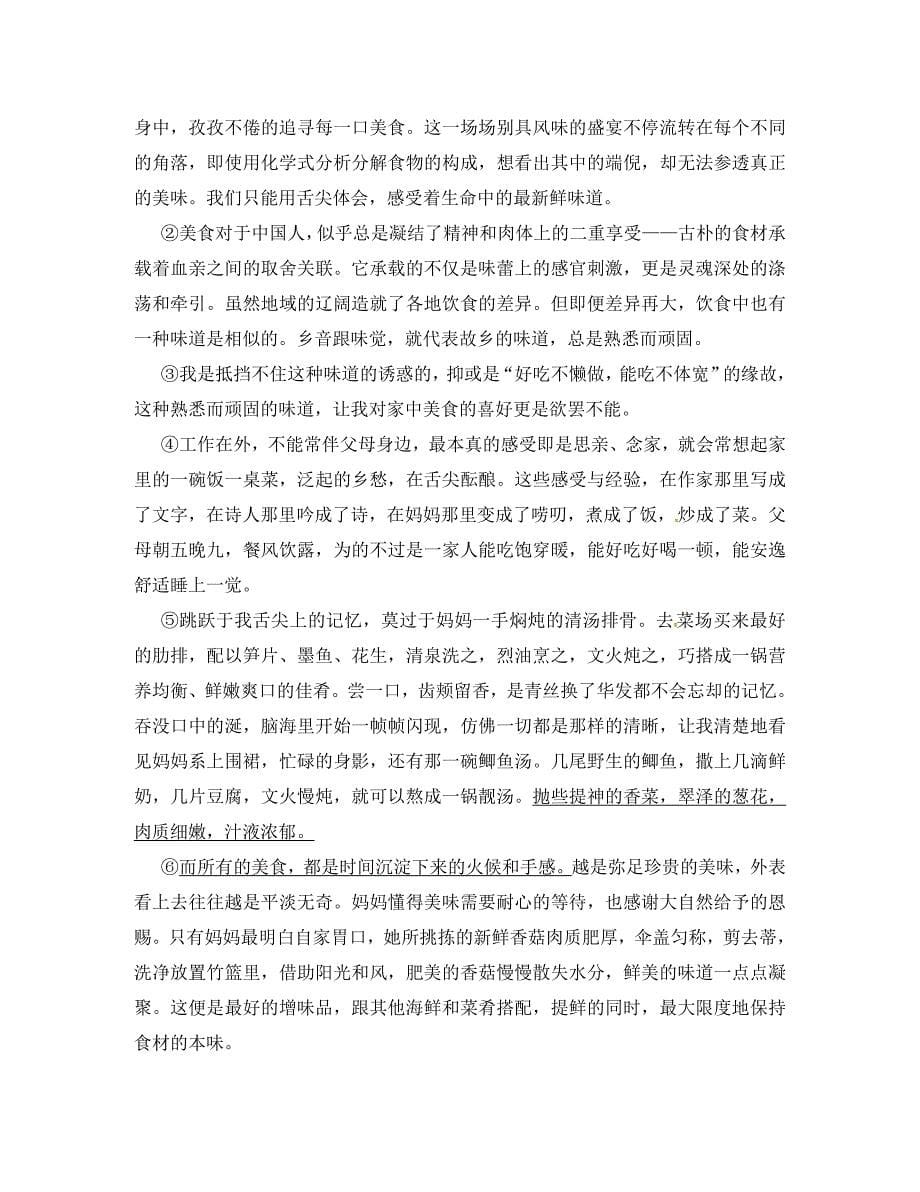 广东省广州市南沙区博海学校八年级语文上册第五单元综合测试题无答案新版新人教版_第5页