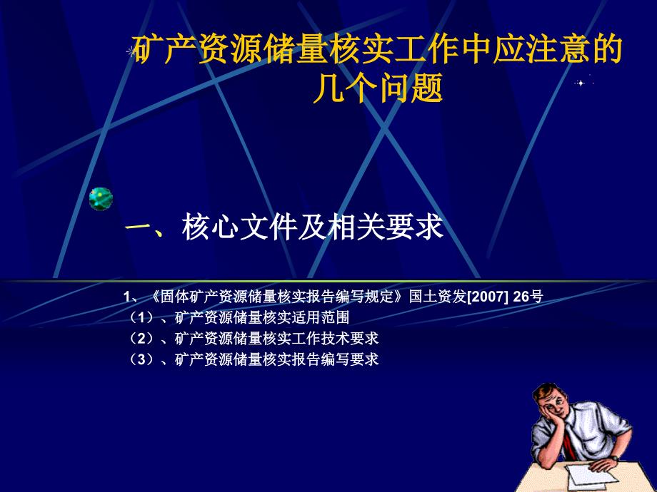 矿产资源储量核实工作中应注意的几个问题PPT课件_第2页