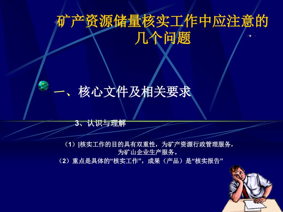 矿产资源储量核实工作中应注意的几个问题PPT课件_第4页