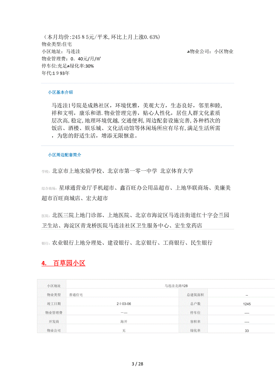 上地马连洼各小区详细资料_第3页