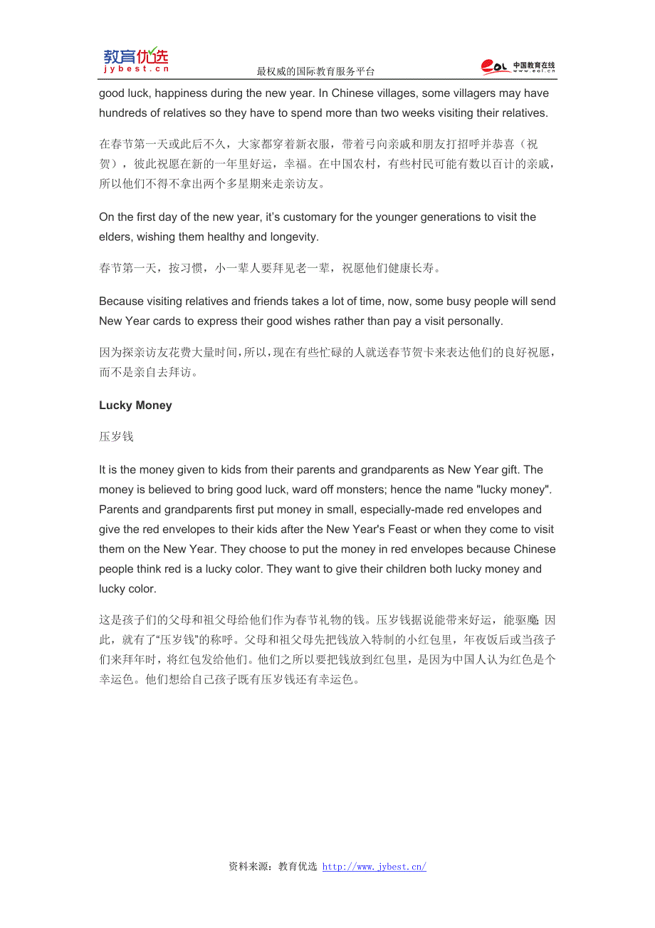 春节习俗：咱过年缺不了的8件事儿.doc_第4页