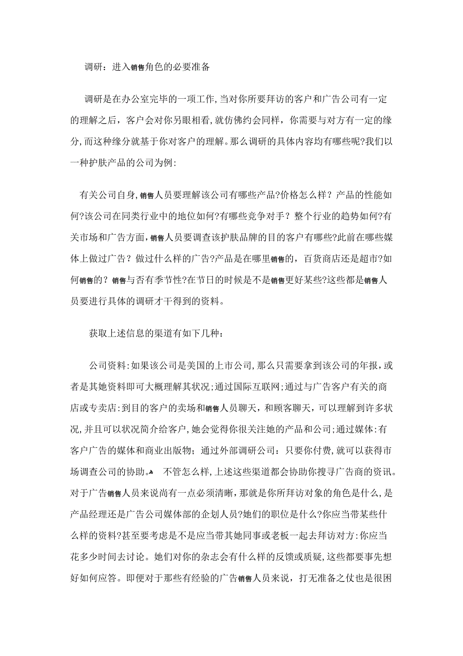 赢在杂志广告销售实用技巧 (1)_第3页