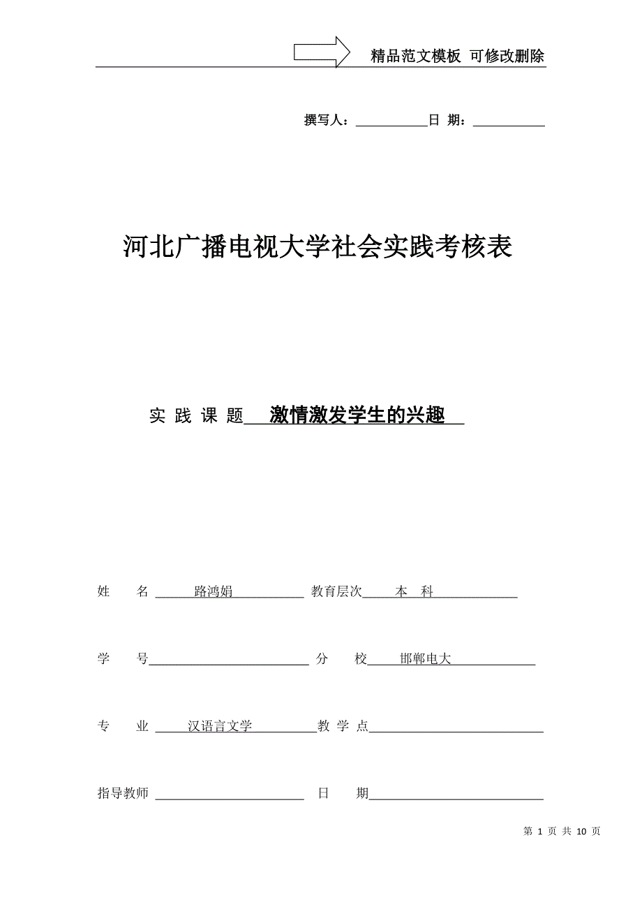 汉语言文学社会实践调查实习报告_第1页