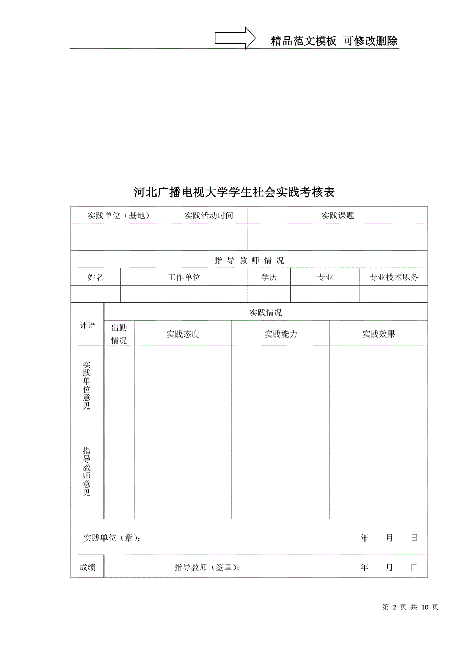 汉语言文学社会实践调查实习报告_第2页