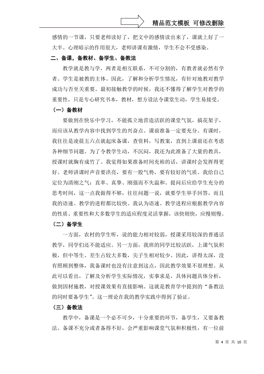 汉语言文学社会实践调查实习报告_第4页
