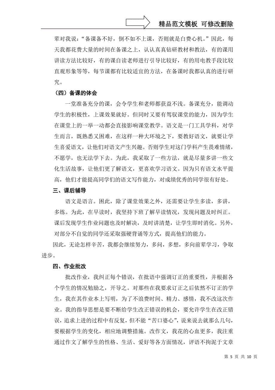 汉语言文学社会实践调查实习报告_第5页