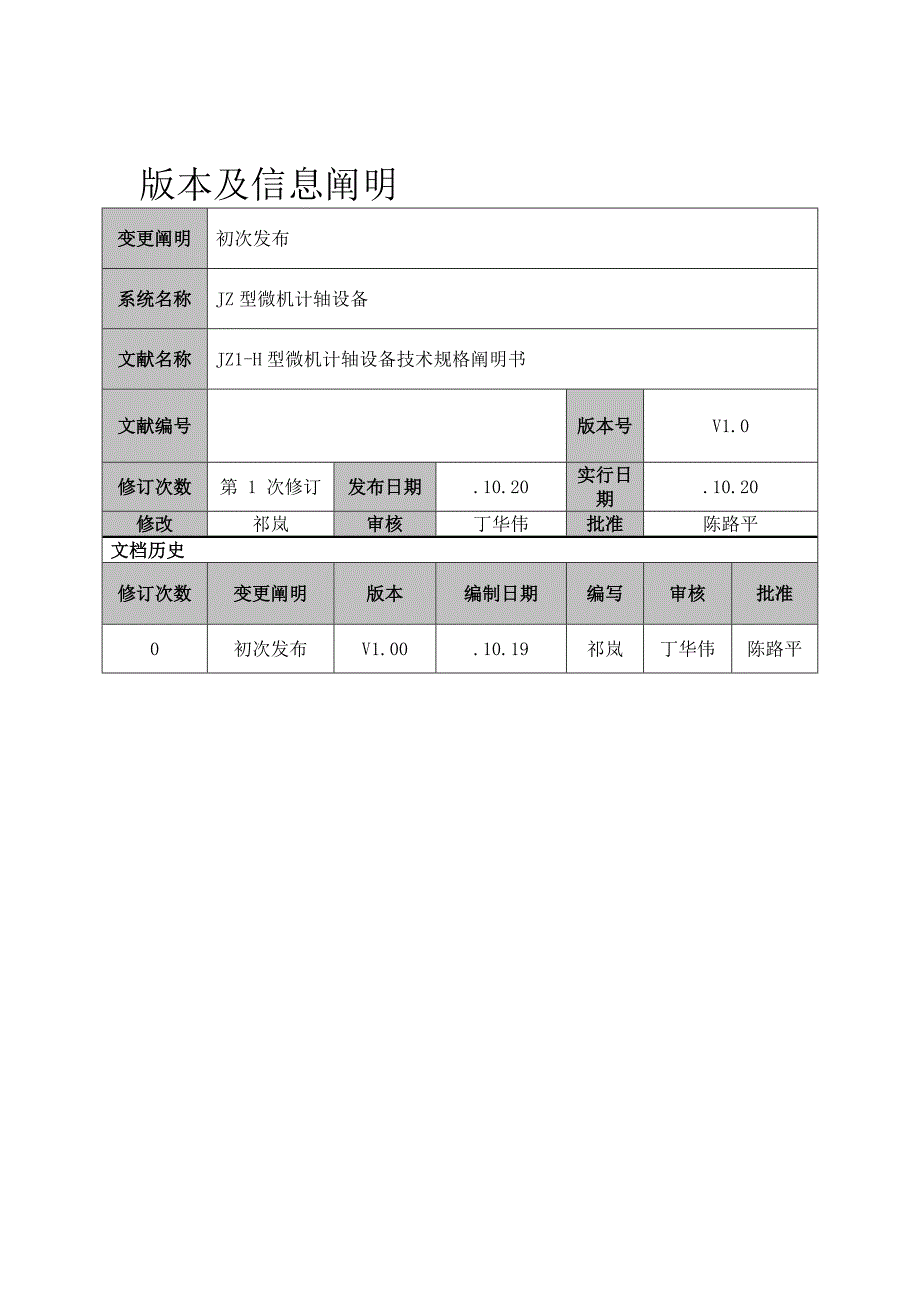 型微机计轴设备重点技术规格专项说明书_第2页