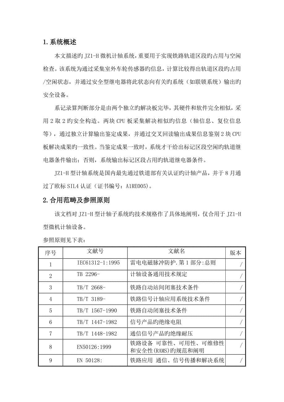 型微机计轴设备重点技术规格专项说明书_第5页