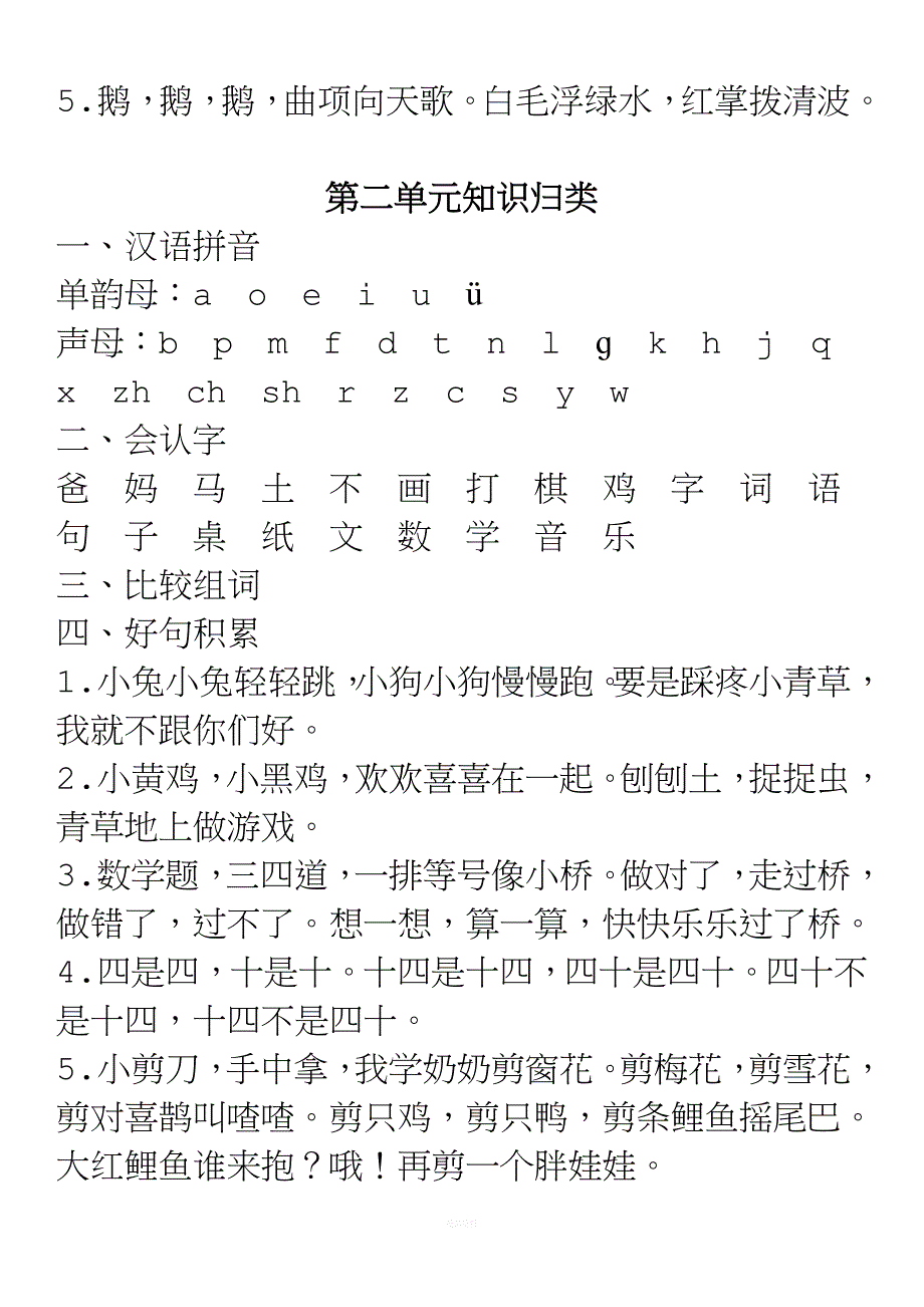 部编版一年级语文上册单元知识汇总.docx_第2页