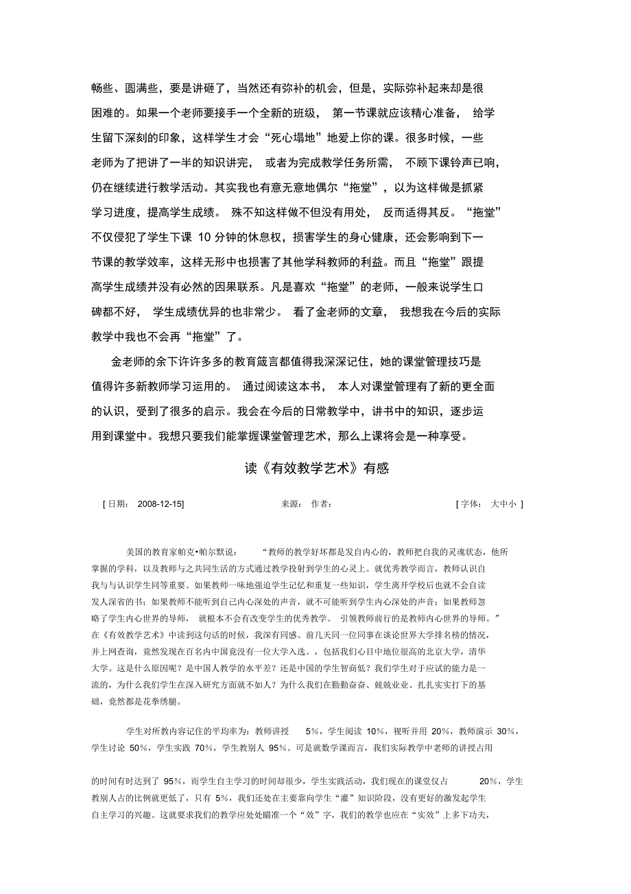 读《教师的课堂管理艺术》有感_第2页