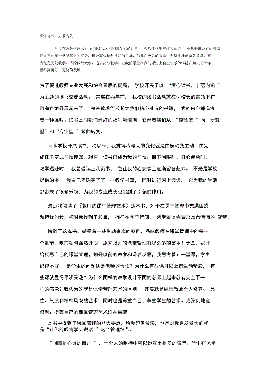 读《教师的课堂管理艺术》有感_第3页