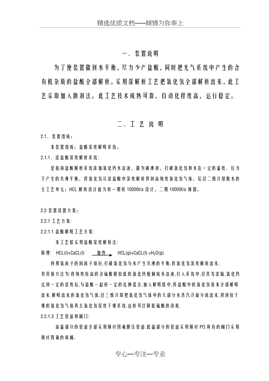 盐酸深解吸技术方案_第2页