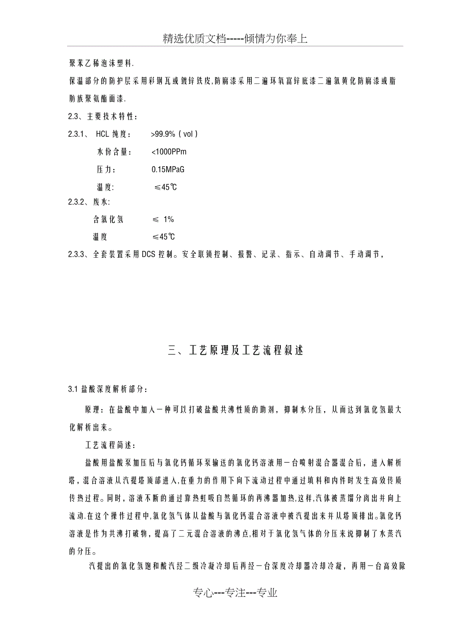 盐酸深解吸技术方案_第4页