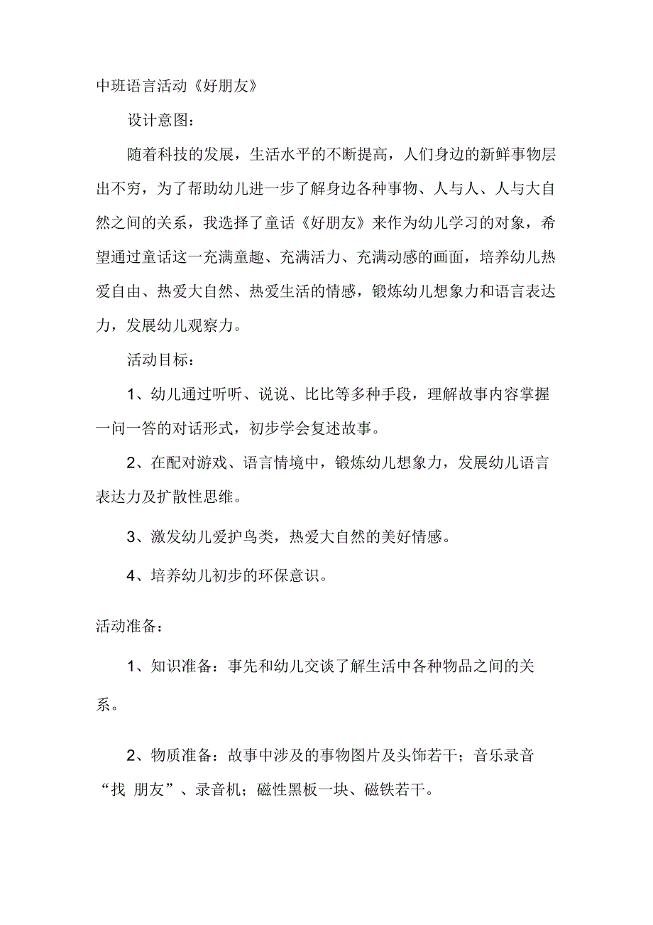 中班语言活动《好朋友》_第1页