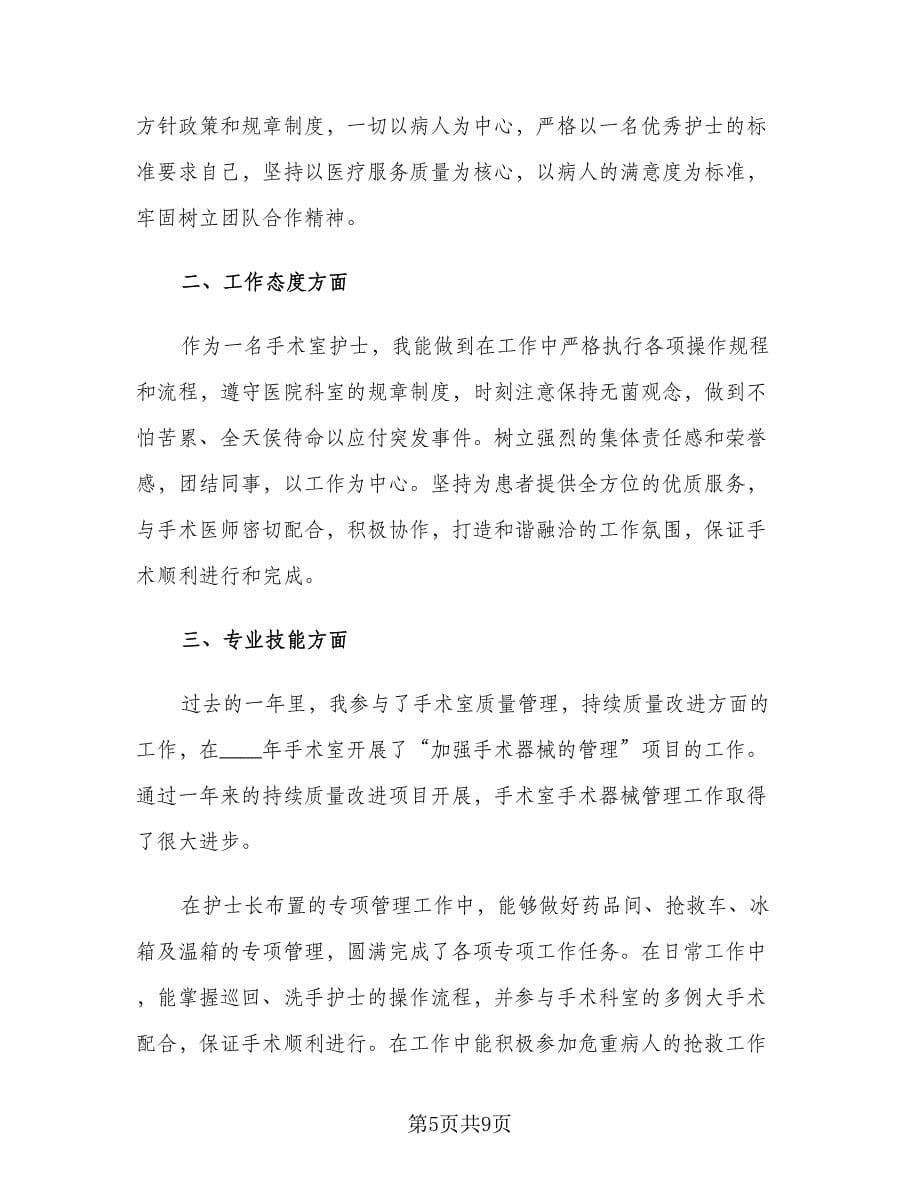 民营医院医生年终工作总结标准范文（4篇）.doc_第5页