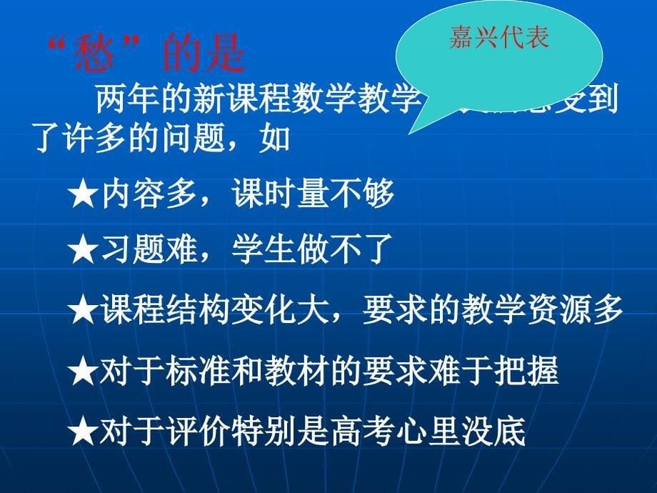 高中数学新课程的实践与思考下_第5页