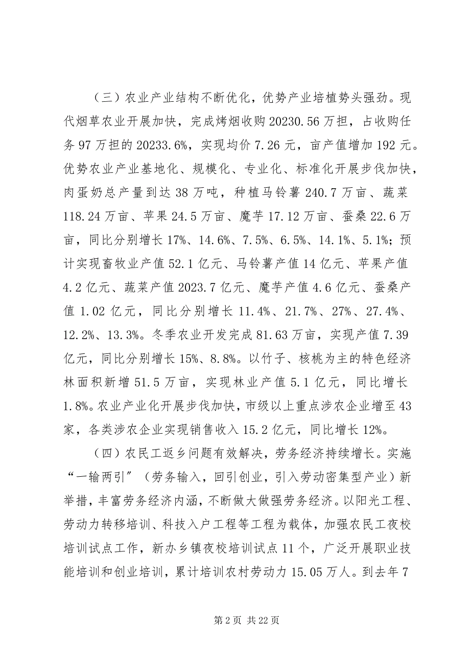 2023年市委农村工作会议上的致辞稿.docx_第2页