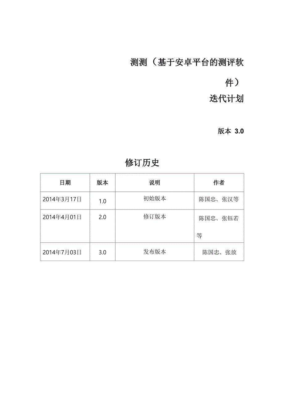 软件迭代计划_第1页