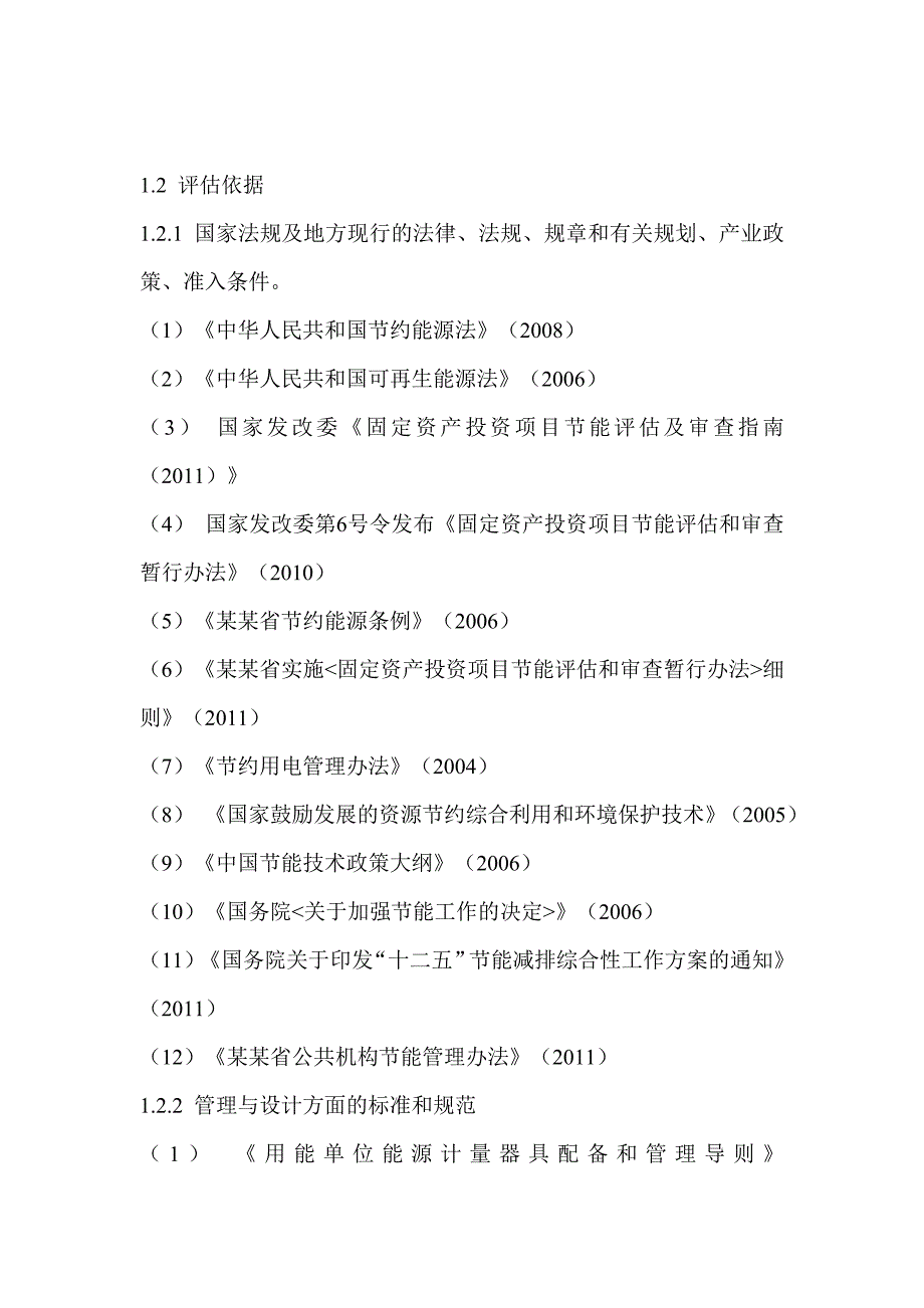 某某省某大型农贸市场节能评估报告书-由本人稍作编辑整理.doc_第3页