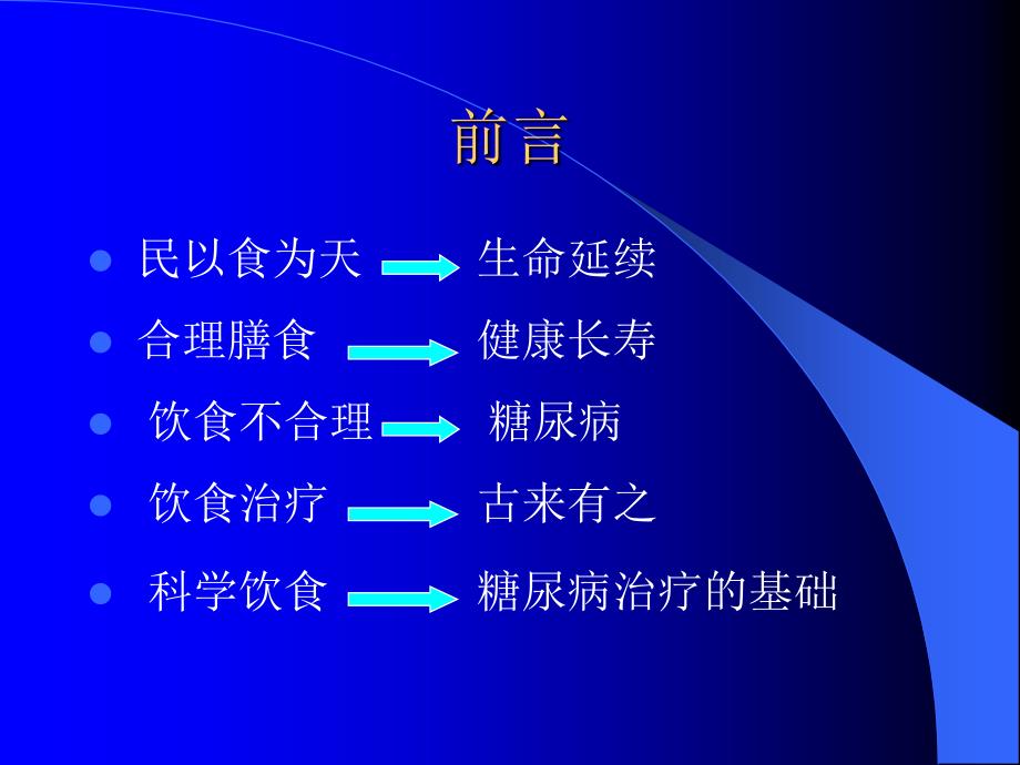 糖尿病的饮食治疗PPT课件_第2页