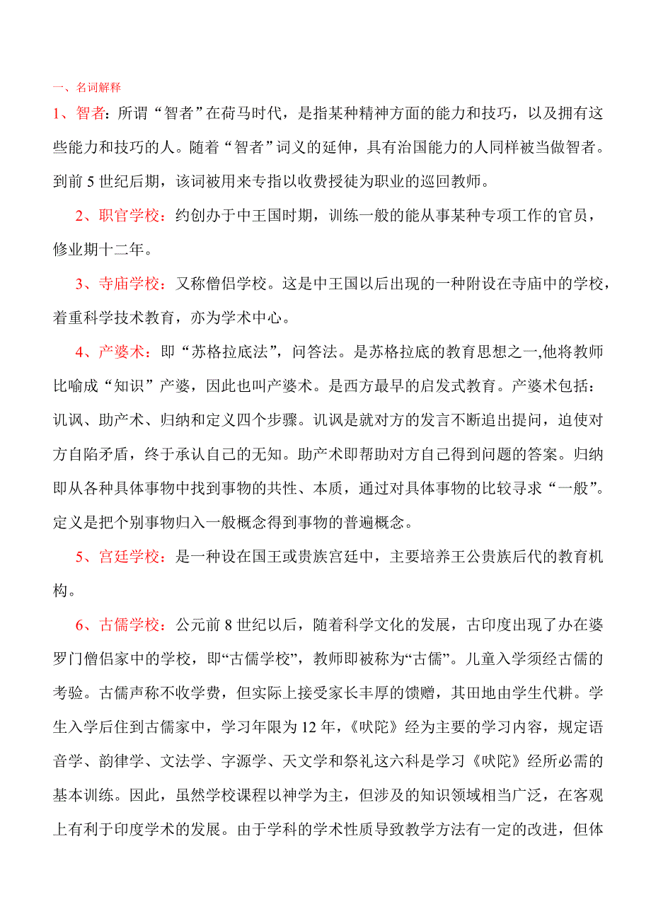 名词解释同名_第1页