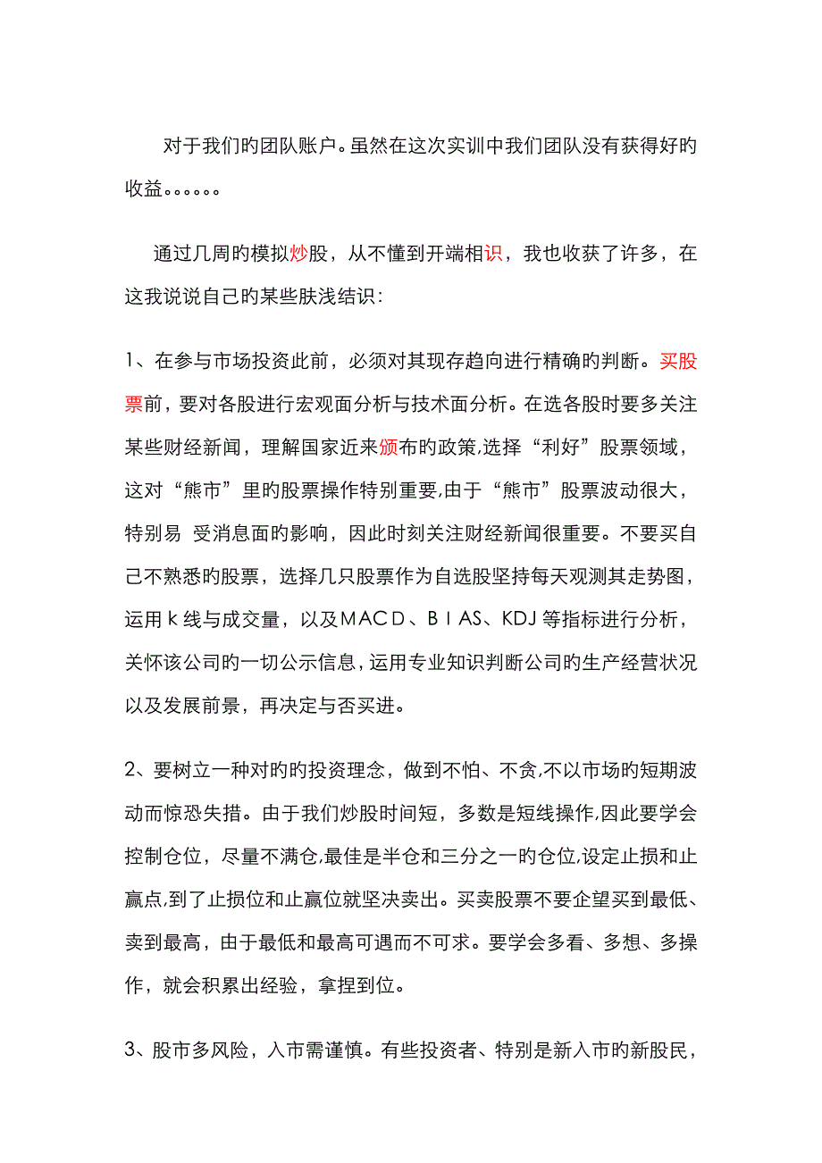 股票实训总结_第2页