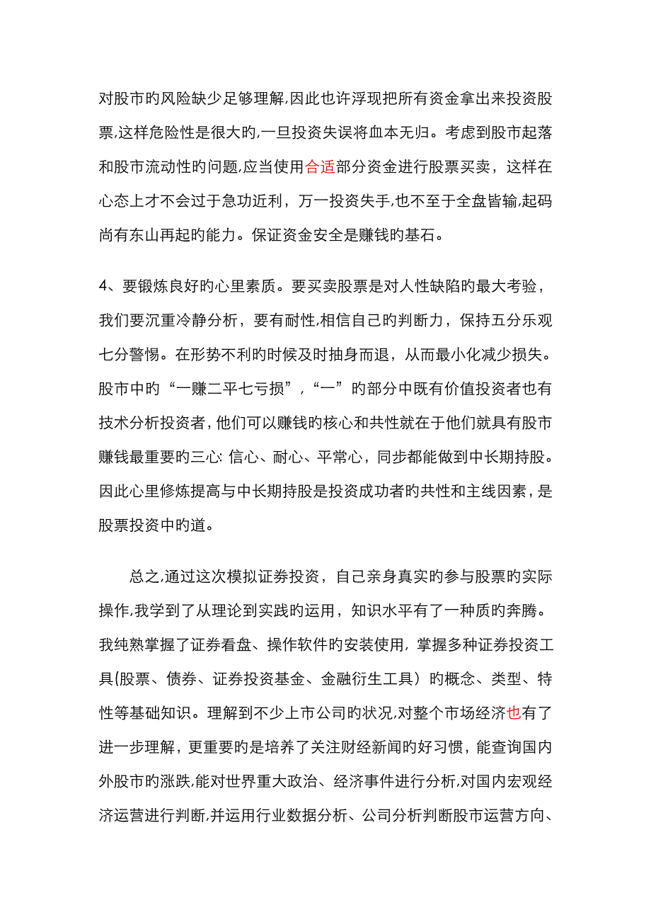 股票实训总结_第3页